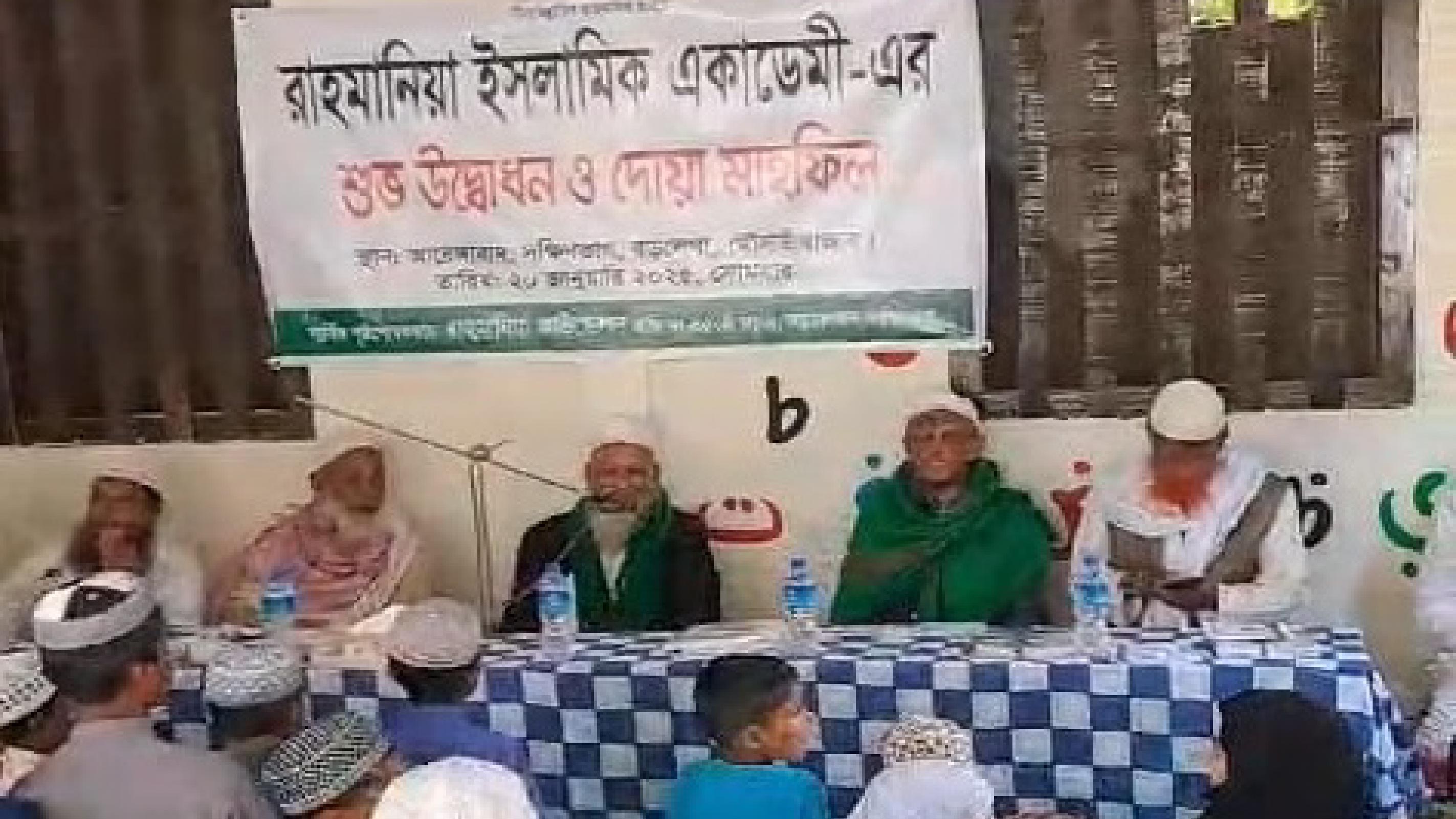 রাহমানিয়া ইসলামিক একাডেমি